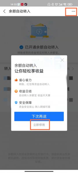 怎么取消自动转入余额宝