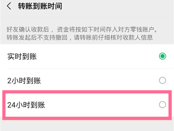 微信到账时间设置在哪里修改