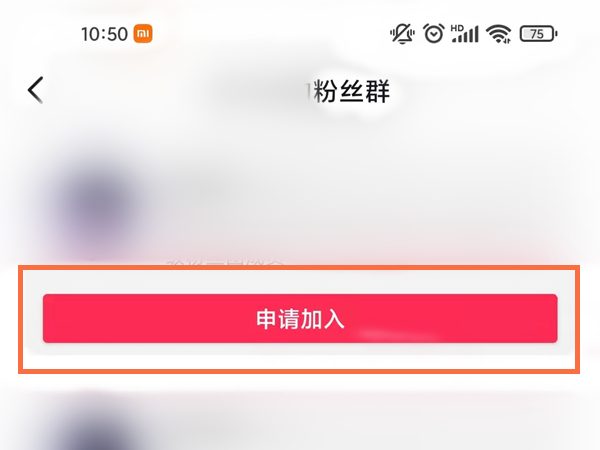 抖音怎么进粉丝群聊天