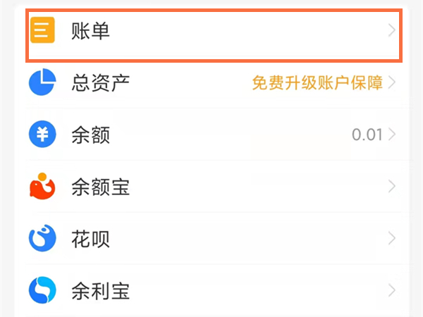支付宝订单号怎么查