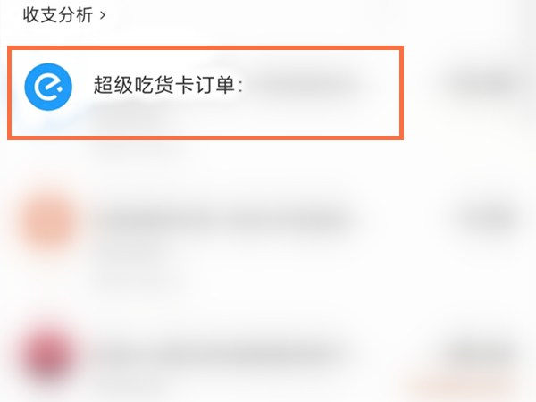 支付宝订单号怎么查