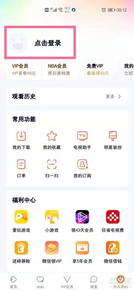 腾讯视频会员怎么登录