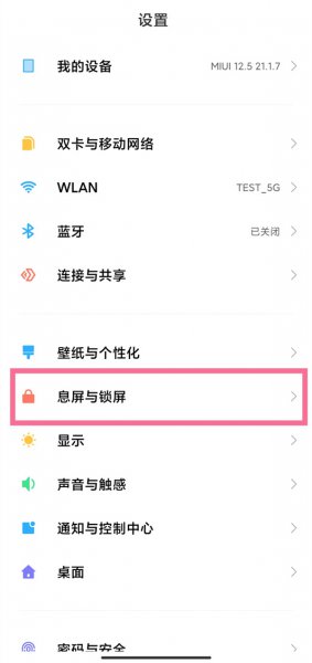 小米手机息屏时间怎么设置