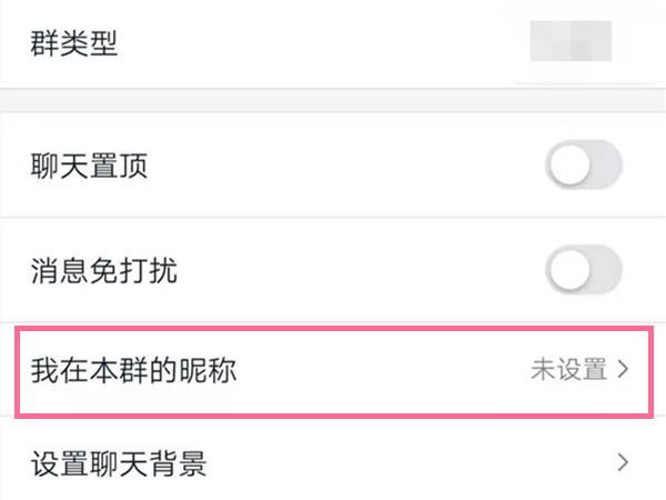 钉钉怎么修改群昵称