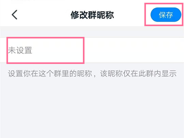 钉钉怎么修改群昵称