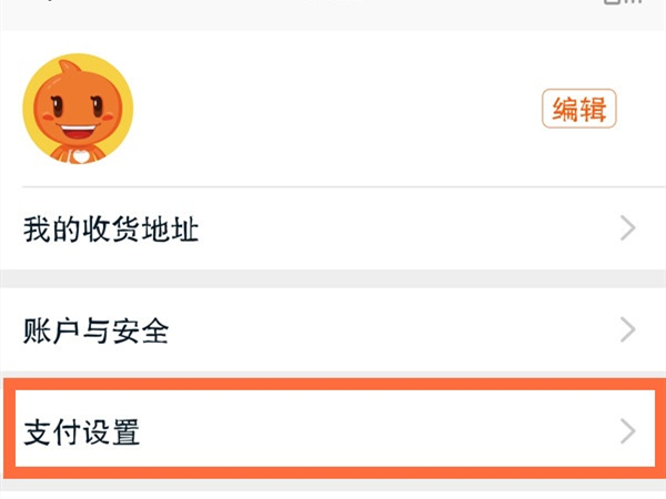 淘宝免支付密码怎么关闭