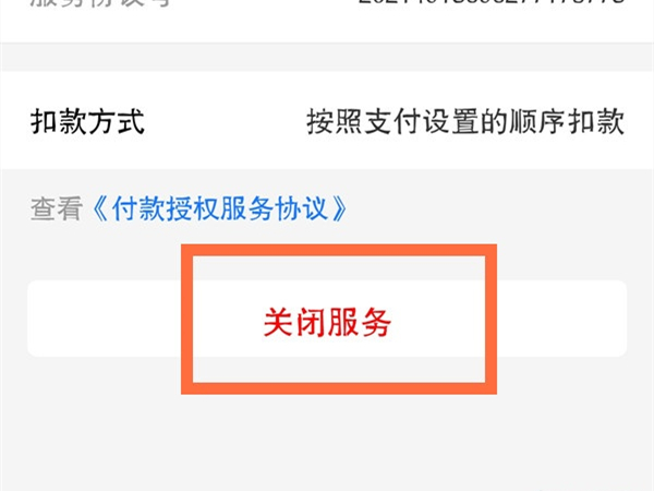 淘宝免支付密码怎么关闭