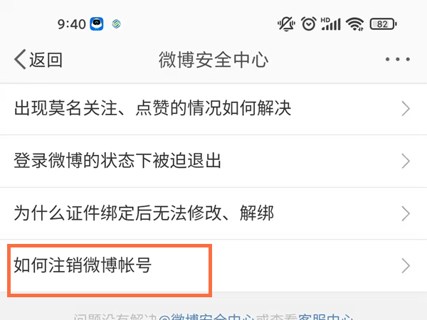 微博可以注销账号吗