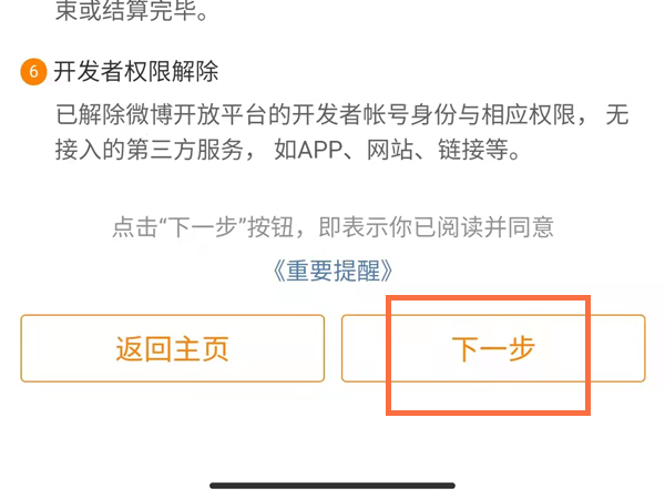 微博可以注销账号吗