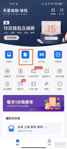 小米手机nfc功能在哪里设置