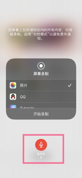 苹果手机录屏没有声音怎么设置