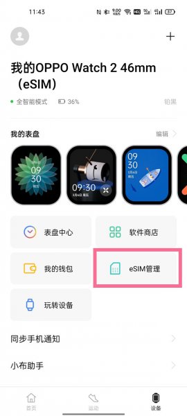 oppowatch2怎么开通esim