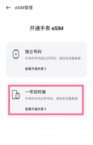 oppowatch2怎么开通esim