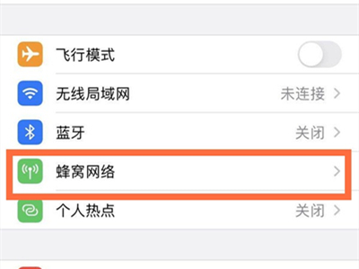 苹果低数据模式怎么关