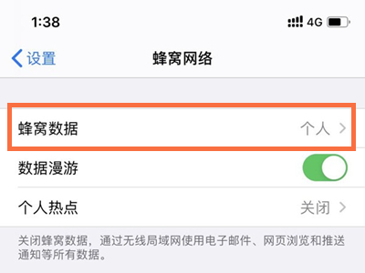 苹果低数据模式怎么关