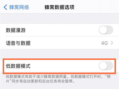 苹果低数据模式怎么关
