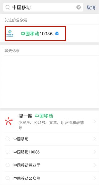 10086怎么查流量剩余