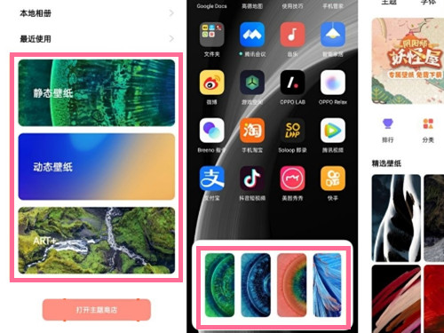 oppo手机怎么换壁纸