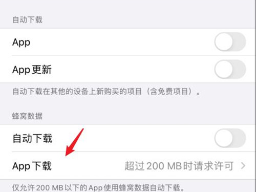 苹果手机超过200m怎么用流量下载