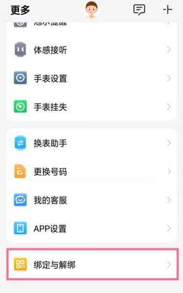 小天才电话手表解除绑定