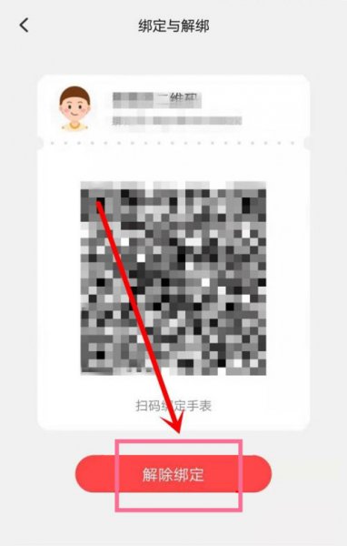 小天才电话手表解除绑定