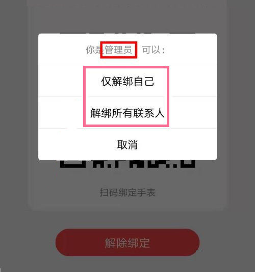小天才电话手表解除绑定