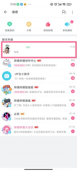 哔哩哔哩私信在哪里查看