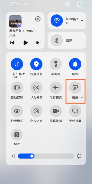 华为nova9怎么截图