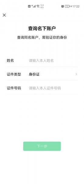 怎么查名下几个微信号
