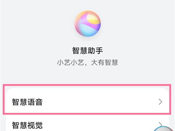 华为nova9有没有语音助手