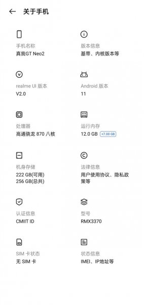 realme gt neo2是什么处理器