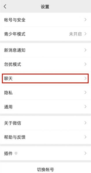 微信换手机了聊天记录能找回来吗