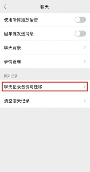微信换手机了聊天记录能找回来吗