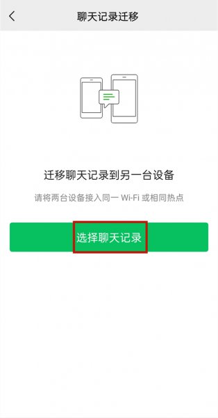 微信换手机了聊天记录能找回来吗