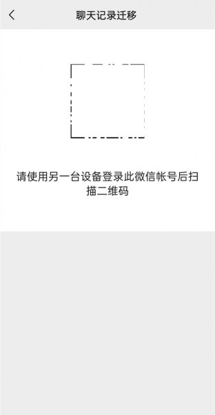 微信换手机了聊天记录能找回来吗