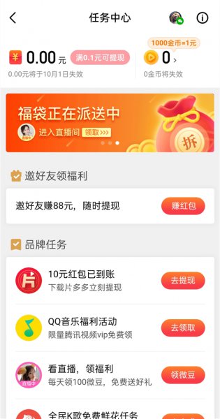 微视任务中心在哪里