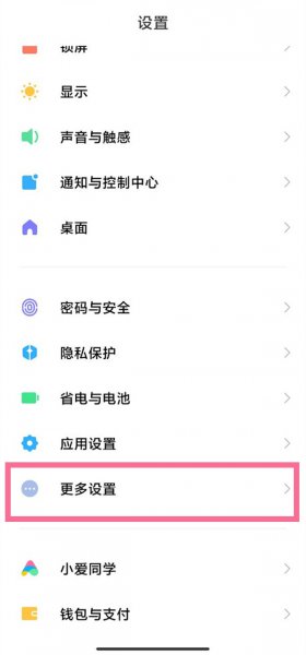 小米的内存扩展在哪里