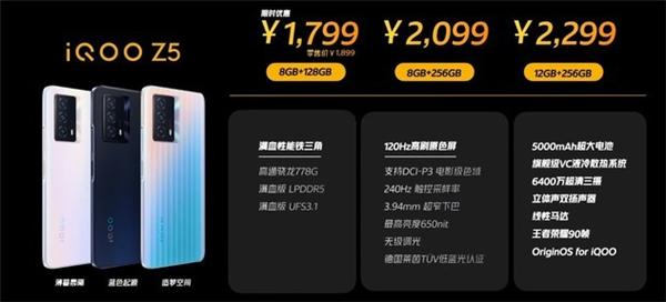 iqooz5手机多少钱
