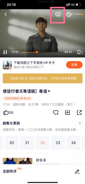 苹果手机腾讯视频怎么投屏到电视