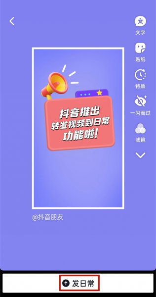 抖音怎么转发视频到自己的作品里