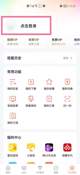 腾讯视频怎么改为手机号登录