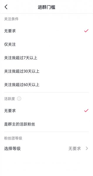 抖音群怎么设置进群权限