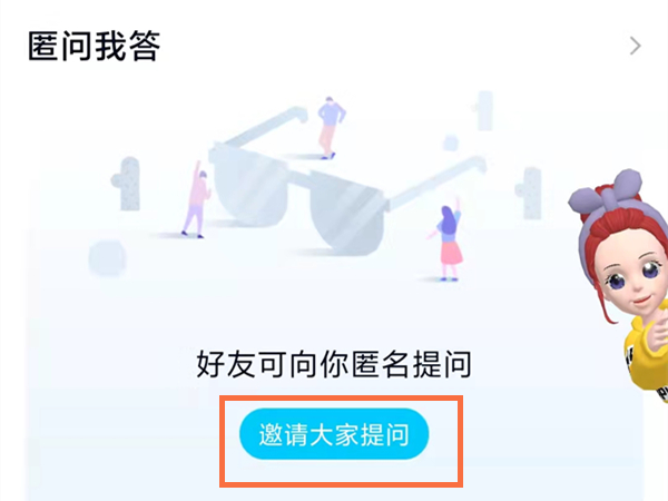 2021qq匿名说说在哪里