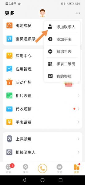 小天才怎么加华为好友