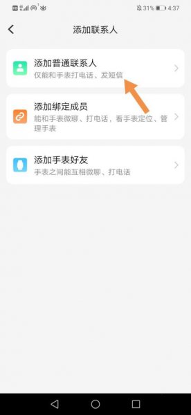 小天才怎么加华为好友