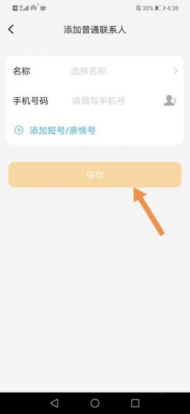小天才怎么加华为好友
