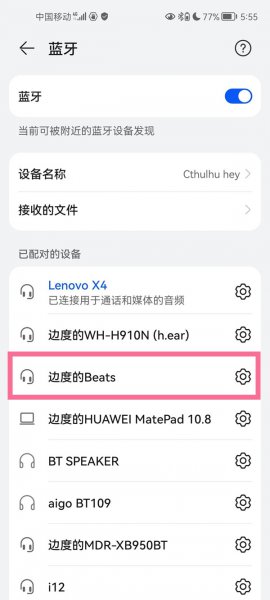 beats耳机怎么连蓝牙安卓手机