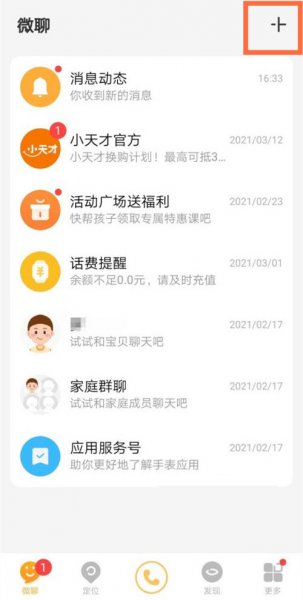 微聊怎么添加成员