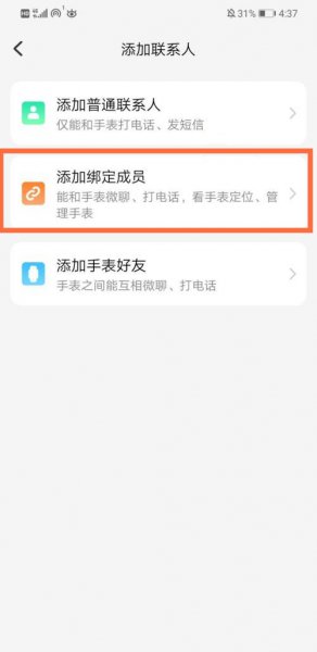 微聊怎么添加成员