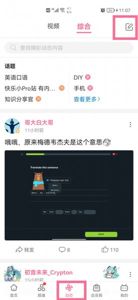 手机b站如何发动态